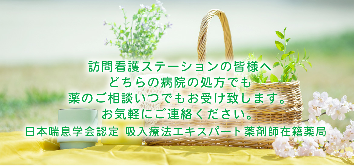 浜松市浜名区本沢合、小林駅近く、調剤薬局